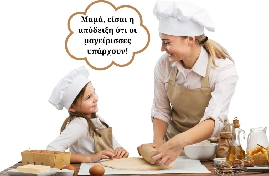 asteia eyxi gia mama Μαμά, είσαι η απόδειξη ότι οι μαγείρισσες υπάρχουν!