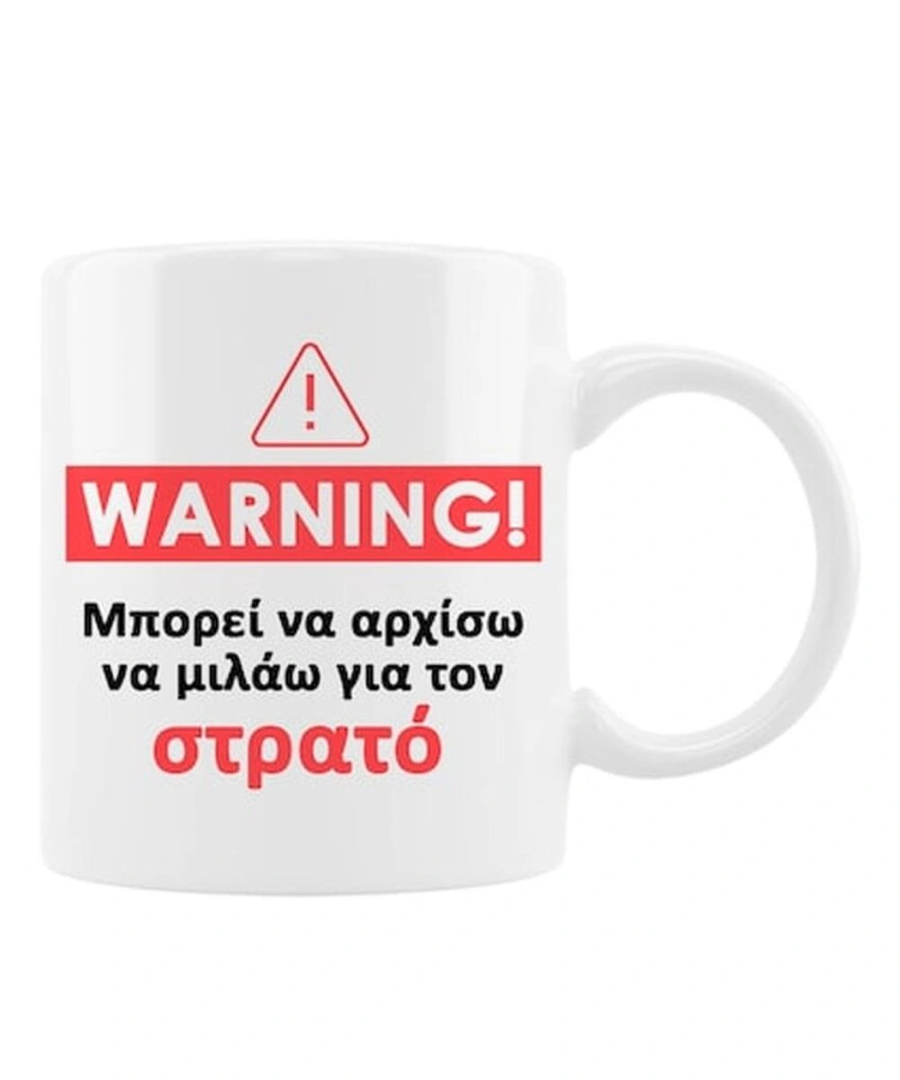 Αστεία Κούπα Προσοχή Στρατός