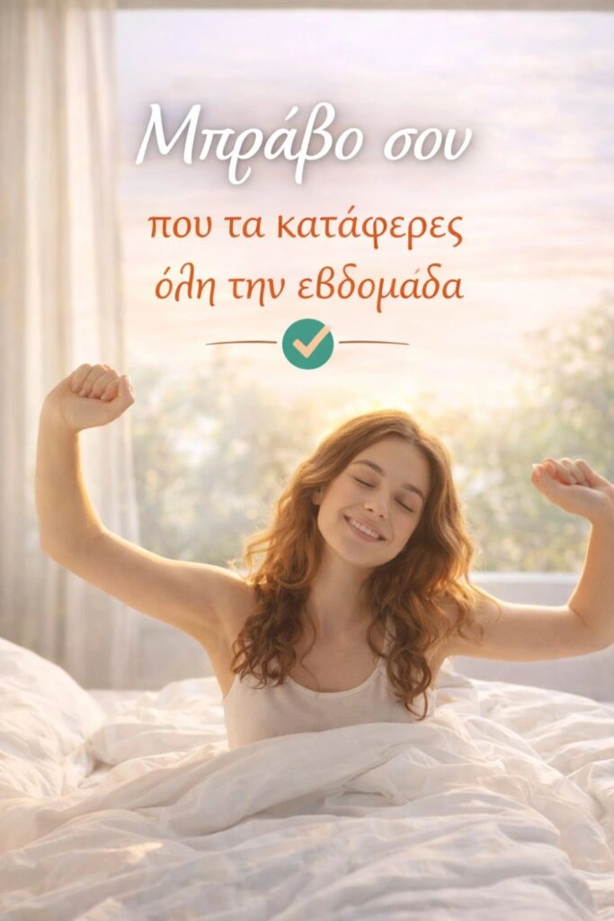 Ευχές για καλημέρα Παρασκευής,  Μπράβο σου που τα κατάφερες όλη την εβδομάδα