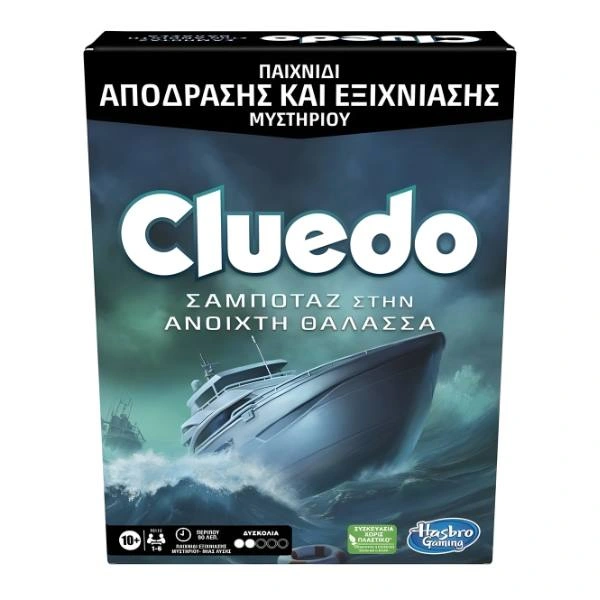 Επιτραπέζιο Cluedo Σαμποτάζ στην Ανοιχτά Θάλασσα