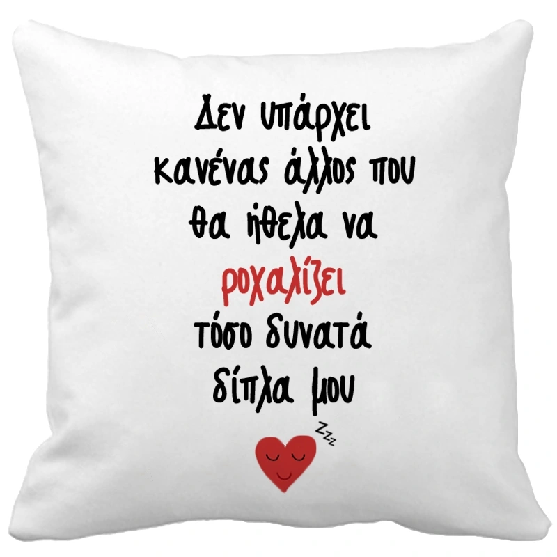 Μαξιλάρι Ροχαλητό