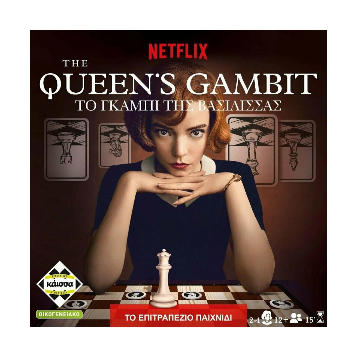 Επιτραπέζιο Το Γκαμπί της Βασίλισσας