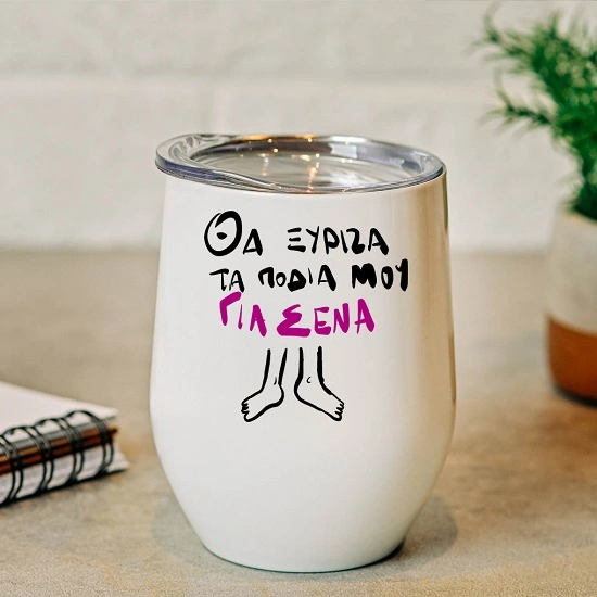 Αστεία Κούπα Θερμός Ξυρισμένα Πόδια 355ml Λευκό