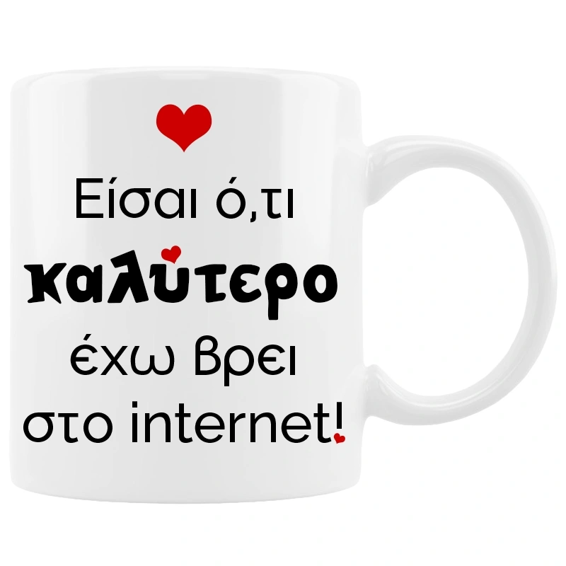 Ό,τι καλύτερο στο ίντερνετ