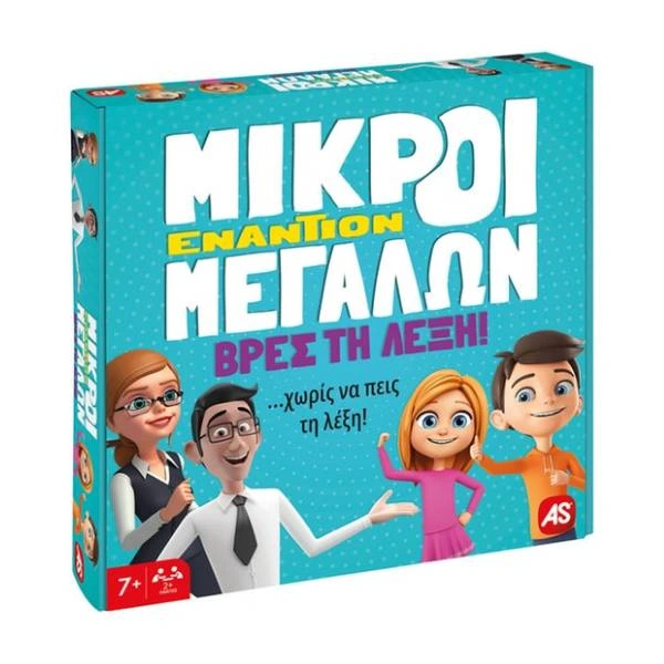 Επιτραπέζιο Μικροί Εναντίον Μεγάλων