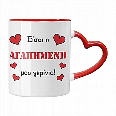 Η αγαπημένη μου γκρίνια