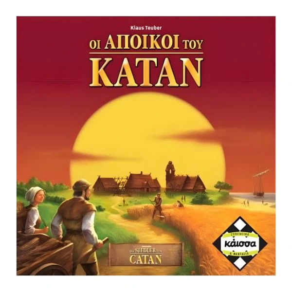 Επιτραπέζιο Οι Άποικοι Του Κατάν