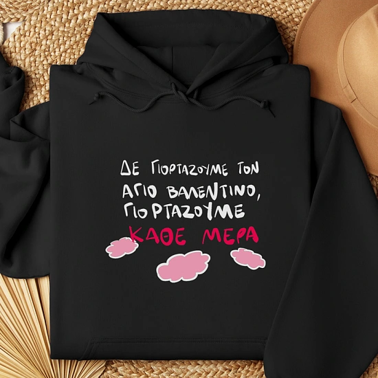 Γιορτάζουμε κάθε ημέρα