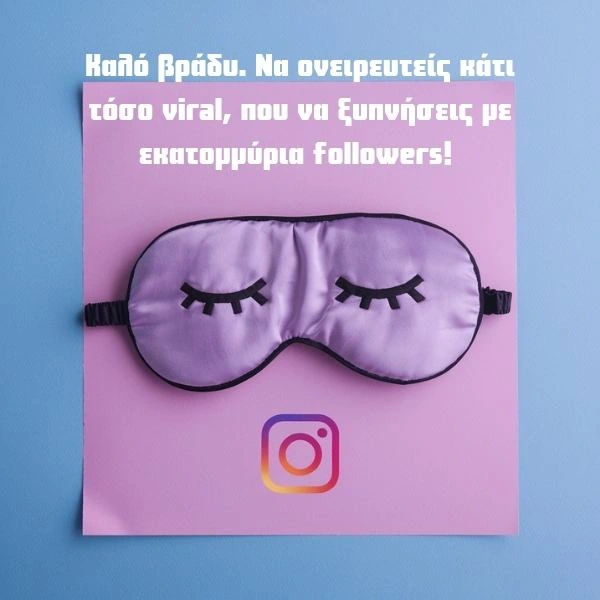 Αστείες Ευχές για Καληνύχτα. Γέλια μέχρι το πρωί