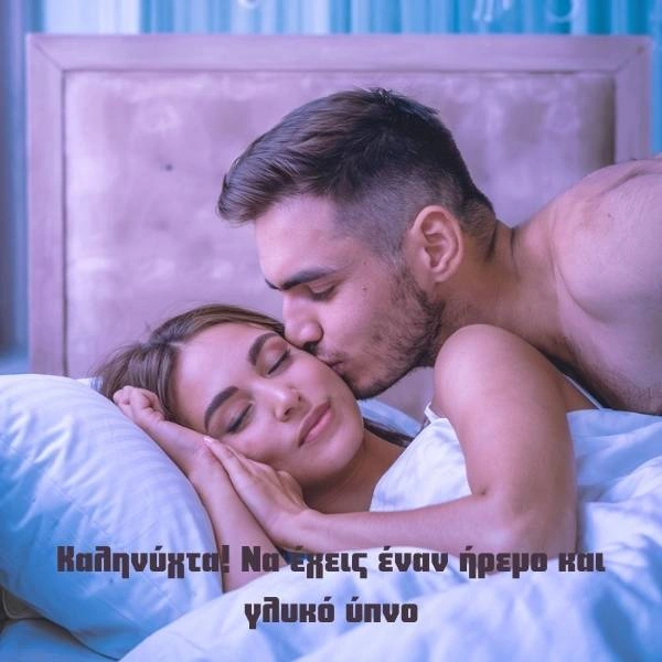 Καληνύχτα. Να έχεις εναν ήρεμο και γλυκό ύπνο