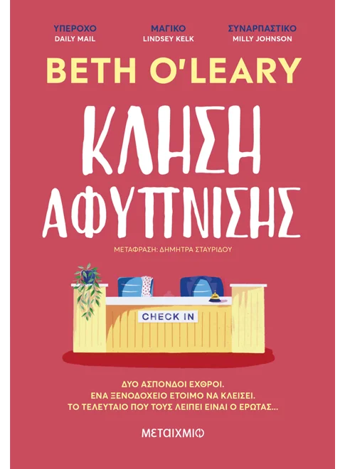 Κλήση αφύπνισης