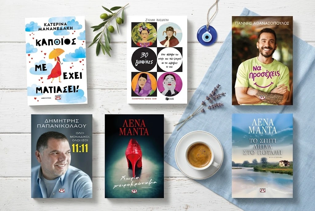 Ελληνικά βιβλία για δώρο σε γυναίκα με ελληνικό καφέ και κλαδί ελιάς