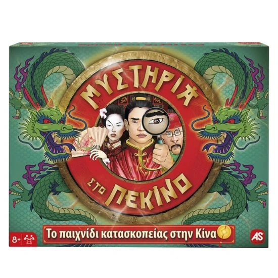 Επιτραπεζιο Μυστήρια Στο Πεκίνο