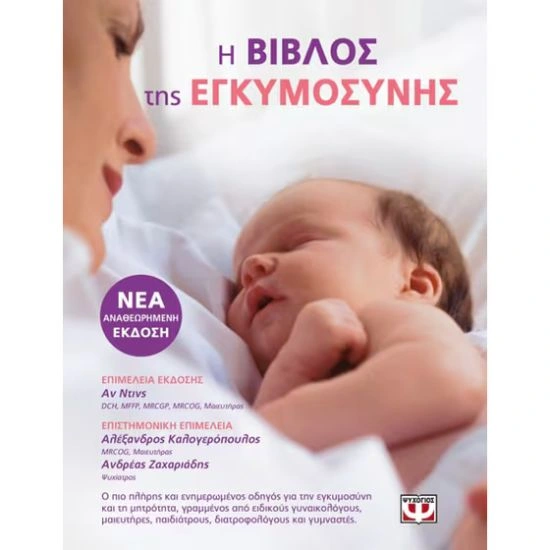 Η βίβλος της εγκυμοσύνης