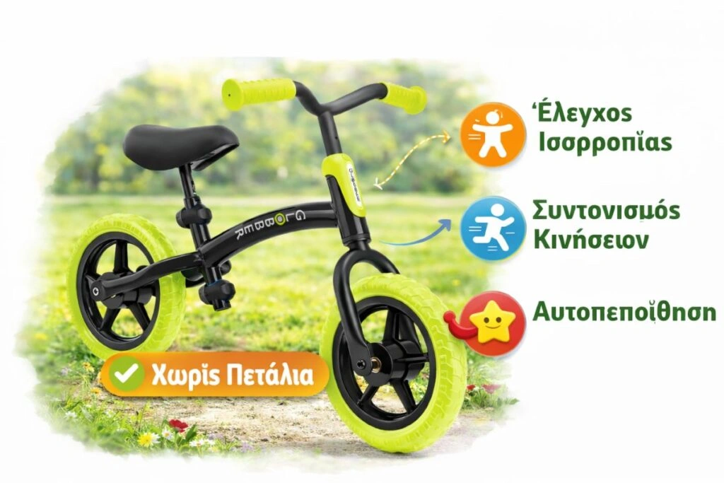 Τα καλύτερα ποδήλατα ισορροπίας