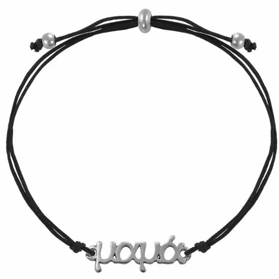 Βραχιόλι από κορδόνι μαμά