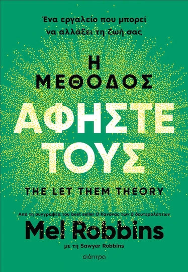 Η Μέθοδος Αφήστε Τους