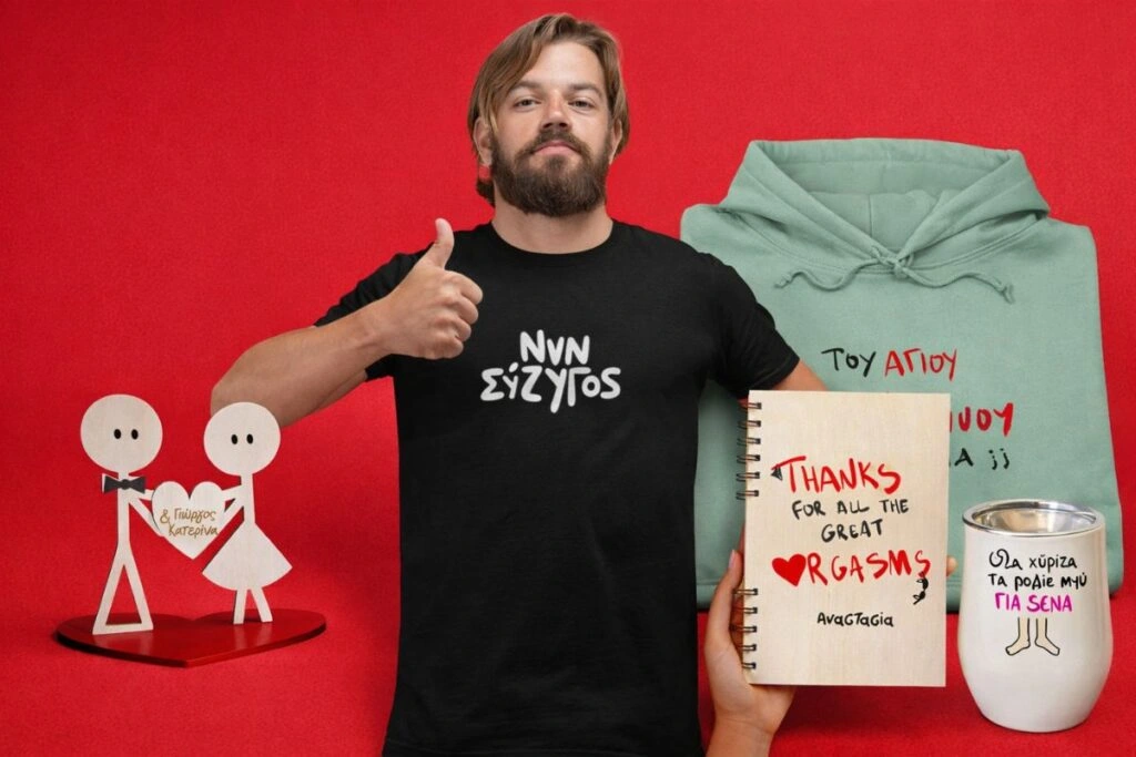 Αστεία δώρα Αγίου Βαλεντίνου