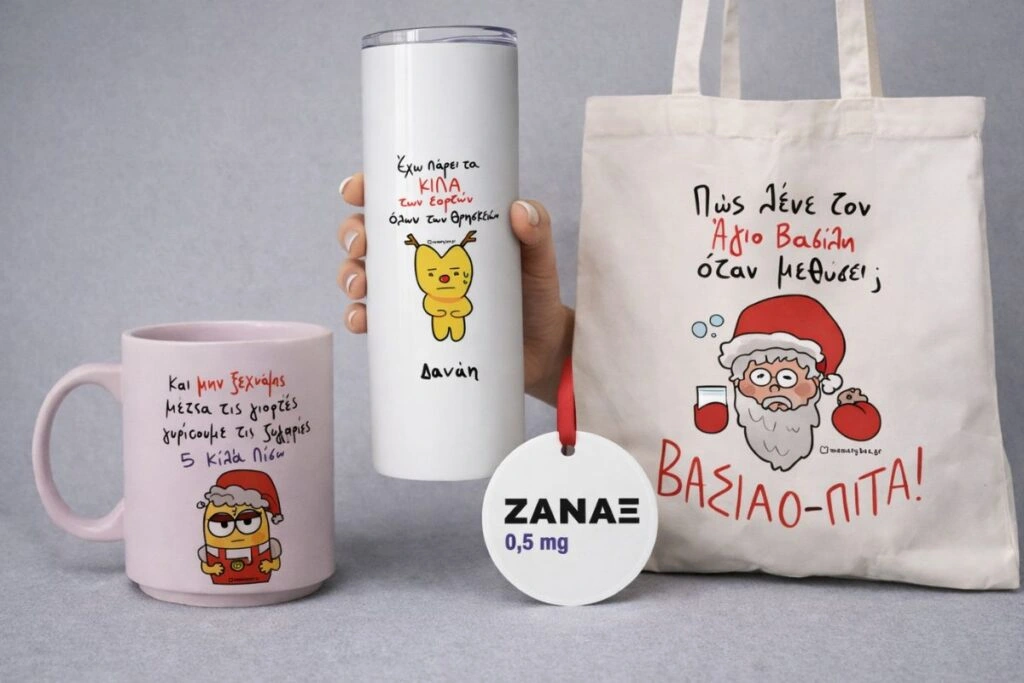 Αστεία δώρα Χριστουγέννων