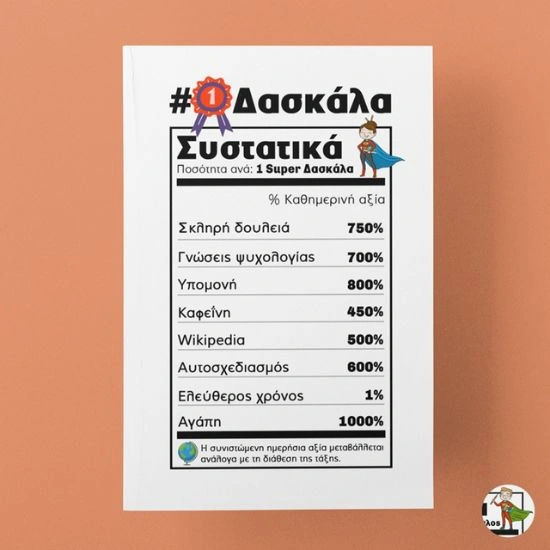 Τετράδιο σημειώσεων Δασκάλα