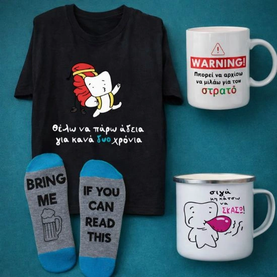 Αστεία δώρα για φαντάρους