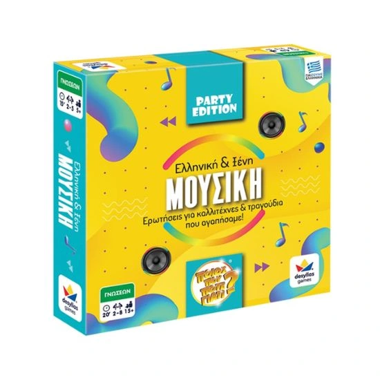 Ποιος Που Πότε Γιατί Party Edition Μουσική