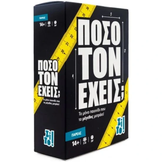 Επιτραπέζιο Παιχνίδι Πόσο τον έχεις