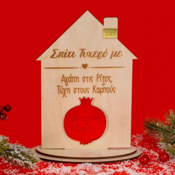 Σπίτι Τυχερό με Ρόδι & Προσωπική Αφιέρωση