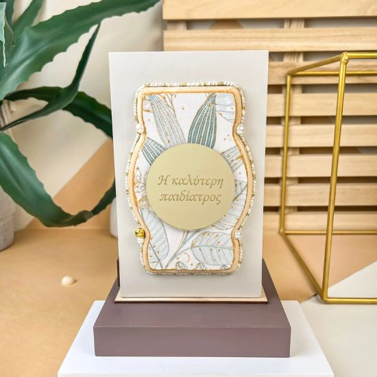 Home Decor Beige Η Καλύτερη Παιδίατρος