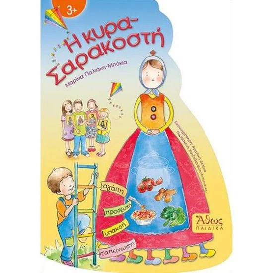 Η κυρα-Σαρακοστή