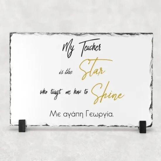Κορνίζα πέτρινη My teacher is the star