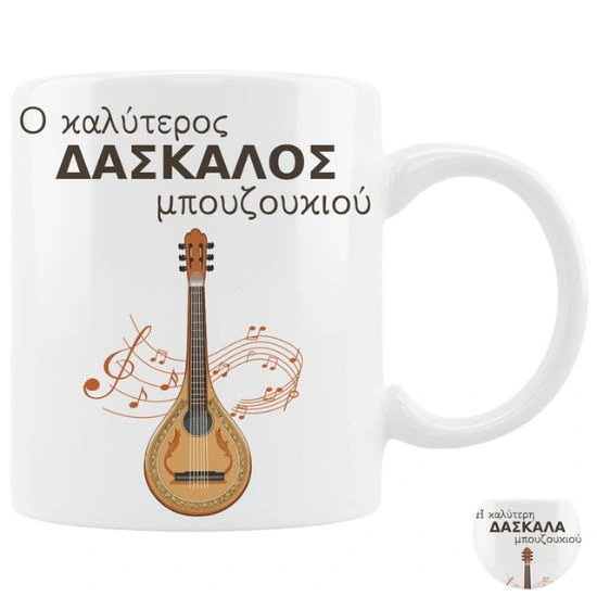 Ο Καλύτερος Δάσκαλος Μπουζουκιού