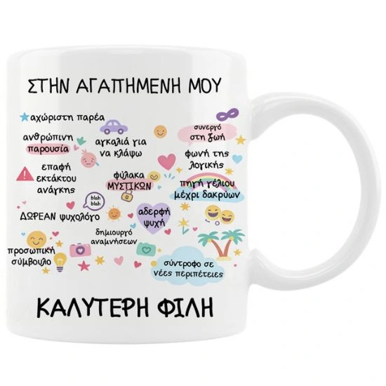 Κούπα Στην καλύτερη φίλη