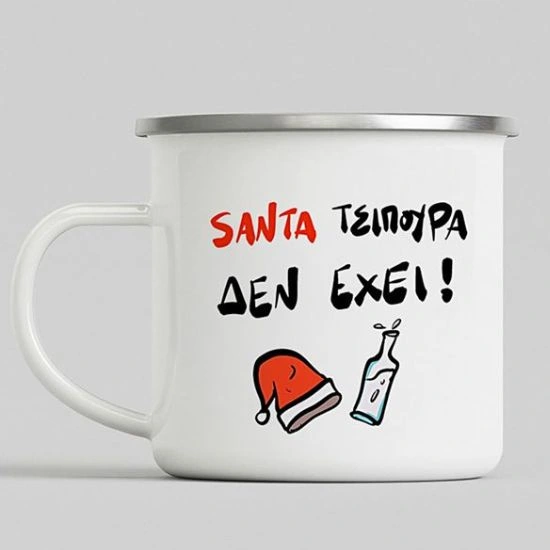 Κούπα Vintage Eμαγιέ SANTA ΤΣΙΠΟΥΡΑ ΔΕΝ ΕΧΕΙ