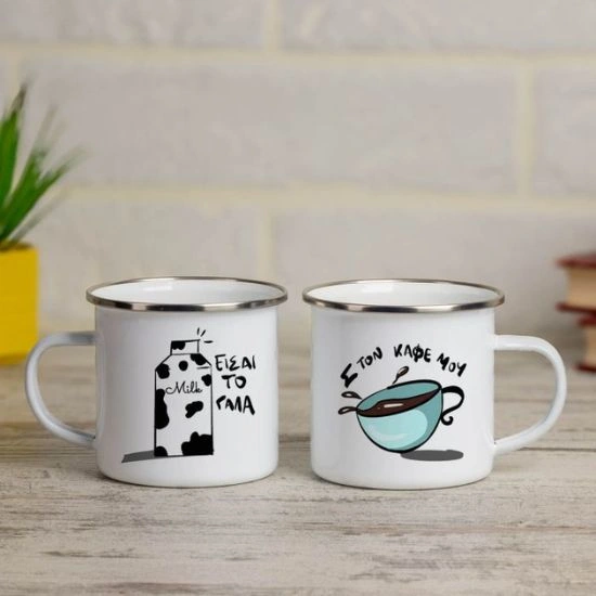 Κούπες Είσαι το γάλα ... στον καφέ μου