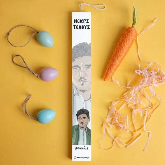 Λαμπάδα με Εκτύπωση DPG Μέχρι Τέλους