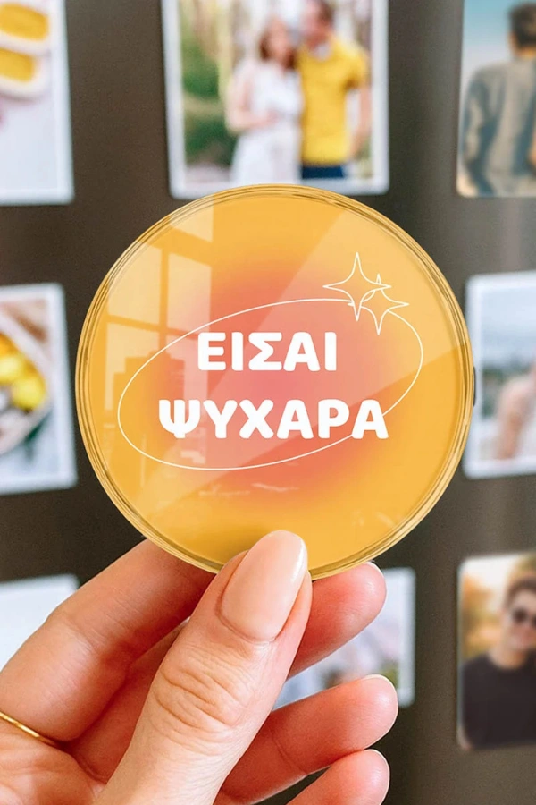 Mαγνητάκι ψυγείου Είσαι Ψυχάρα