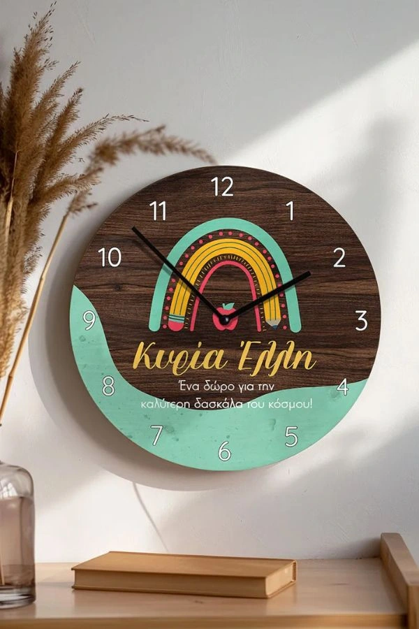 Μεγάλο Ρολόι Τοίχου με Αφιέρωση