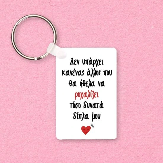 Μπρελόκ Ροχαλητό