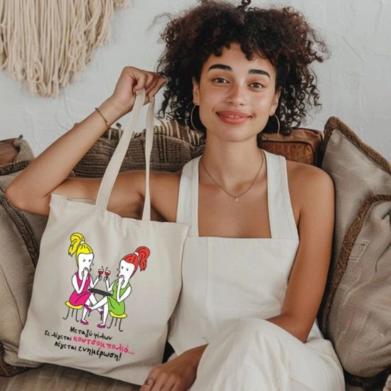 Πάνινη τσάντα μεταξύ φίλων