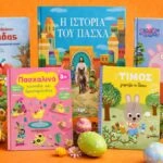 25 πασχαλινά βιβλία για παιδιά που θα αγαπήσουν