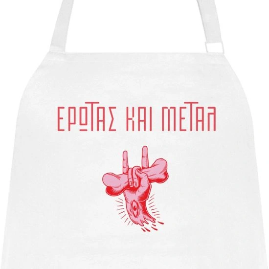 Ποδιά μαγειρικής Έρωτας και μέταλ