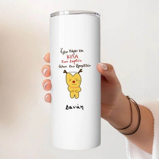 Ποτήρι Θερμός Κιλά Εορτών