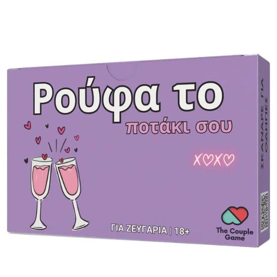 The Couple Game Ρούφα το ποτάκι σου