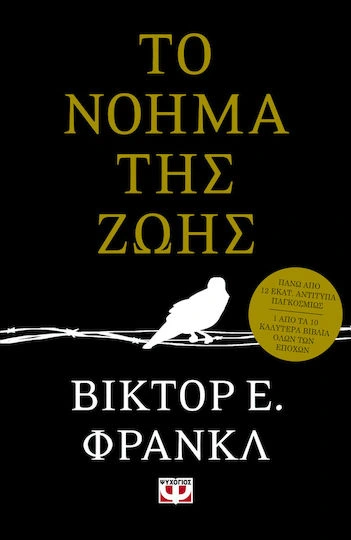 Το Νόημα Της Ζωής