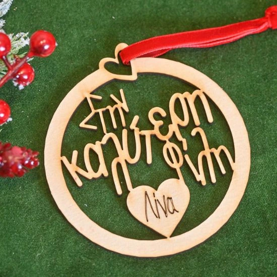 Ξύλινο Στολίδι Στην Καλύτερη Φίλη