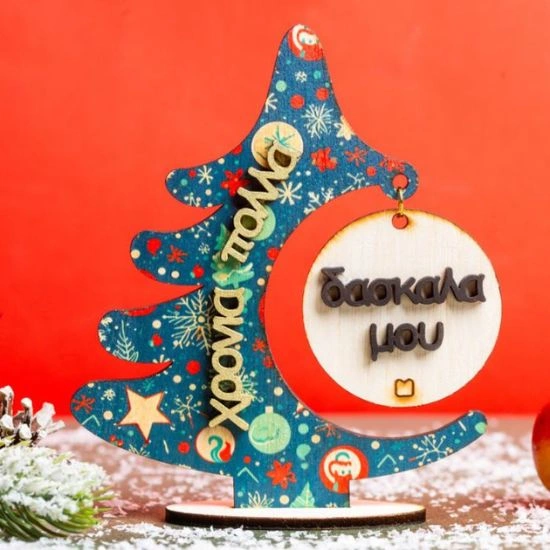 Χριστουγεννιάτικο Δεντράκι για την Δασκάλα μου