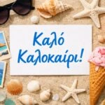 104 Ευχές για το καλοκαίρι για να πεις καλό καλοκαίρι