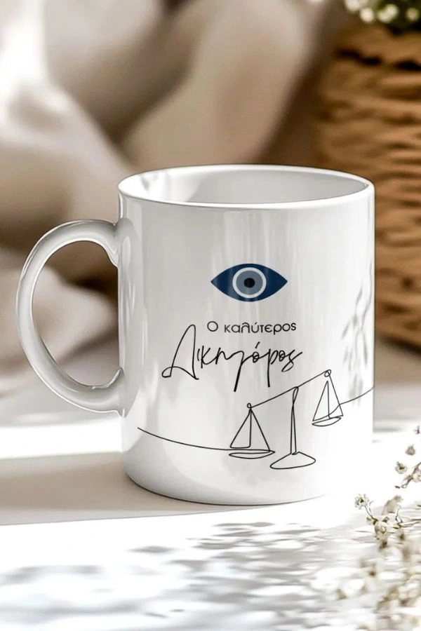 Κούπα με ευχές και όνομα για δικηγόρο