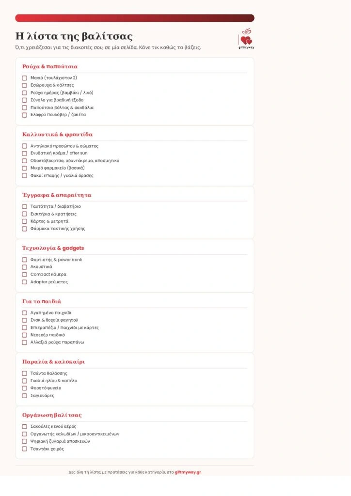 ektiposimi lista valitsas giftmyway pdf